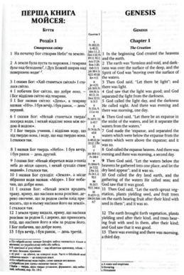 Англійсько-Українська Біблія / Ukrainian-English Bible